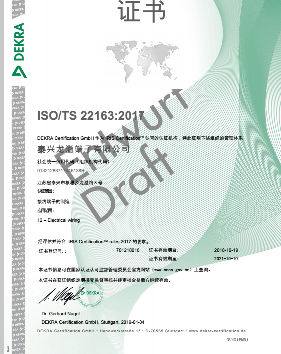 ISO-TS22163-2017證書